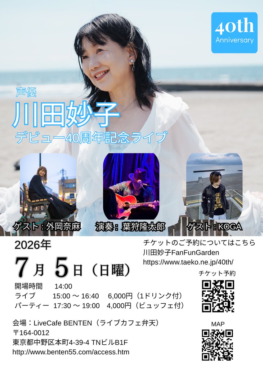 fanfunGarden's tweet photo. いよいよ明日です❣️

パーティのお申し込みは締め切りとなりましたが、
ライブの方はキャンセルもあり、現在10席ございます😊

https://t.co/sqMXH5USJl

ハードロック（エレキ）もこなす
ギタリスト葉狩隆太郎さんですが
アコースティックもクラッシックギターもヒーリングのように奏でる繊細な技術をお持ちです✨
歌とのダブルヒーリングで
寝ちゃうかも😄

そんな調べに乗って
私がセレクトした懐かしい歌を
お腹いっぱいになるほど
歌います😊耳にタコ🐙が出来るかも😅

ゲストの外岡奈麻ちゃんは
サンリオキティズパラダイスの
初代の歌のお姉さん💕
素敵な歌声とオリジナルの
素敵な楽曲をお楽しみください💕