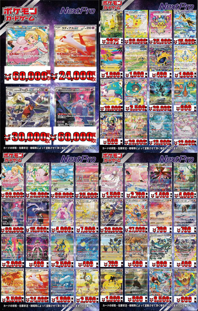 🔥ポケカ高レア買取情報🔥】 ex SAR中心にこちら更新いたしました
