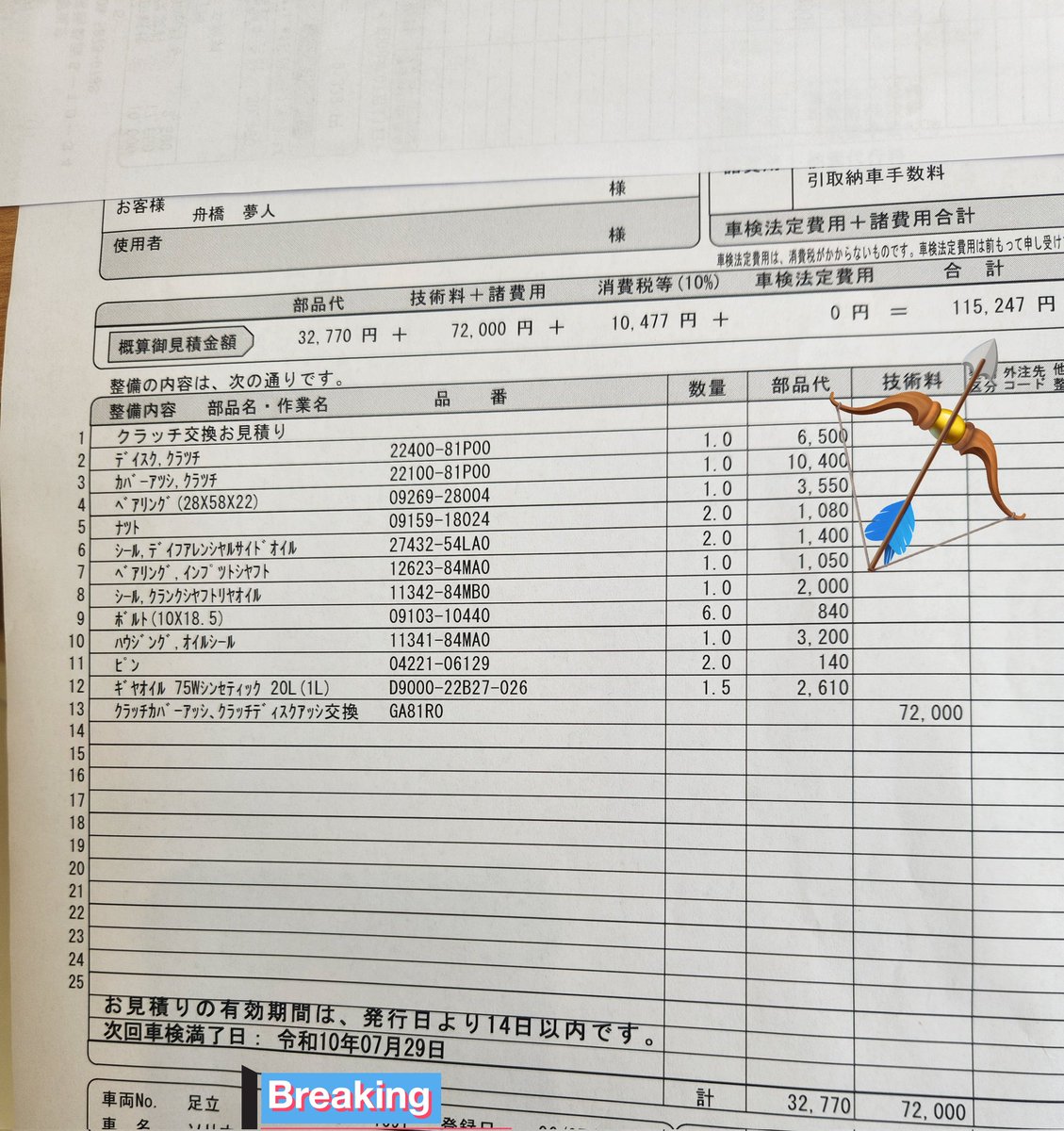 funa2784's tweet photo. もしもクラッチが交換なら、、
という見積り
うーん、高いな
しばらくは様子見しよう。
まああと1万キロはいけるしょ！
とディーラーが言うので(笑) https://t.co/UwXohvtGxA