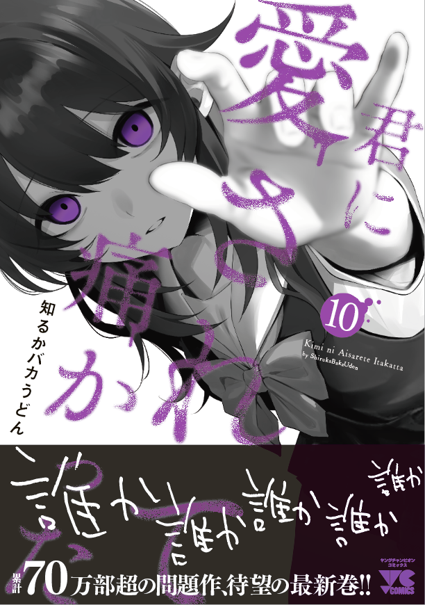 bakaudondon's tweet photo. 君に愛されて痛かった１０巻
💜2026年07月17日発売💜
、
メロンちゃんで買うと特典ついてくるぽよ～🥺
🍈https://t.co/AYz5SyD7u3
📦https://t.co/5mjwwxSqgR https://t.co/LHvKmmyMKu