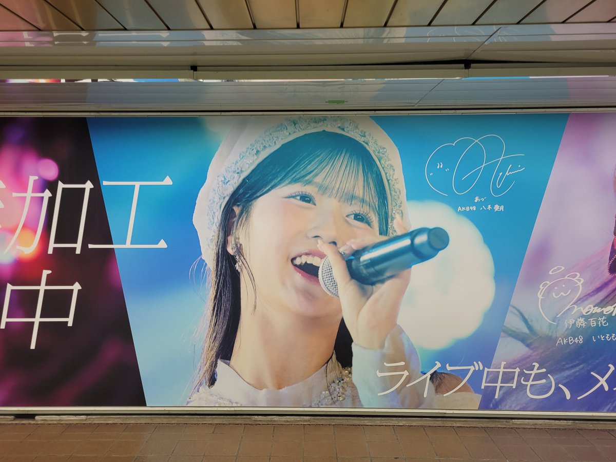 mtakashia's tweet photo. 東京メトロ丸ノ内線 新宿駅 西口と東口の間の通路にいる星月花👼🌙🍑
デカい！明日7/5までらしい！

 #佐藤綺星  #八木愛月   #伊藤百花
 #AKB48 https://t.co/LxocbMMU5i