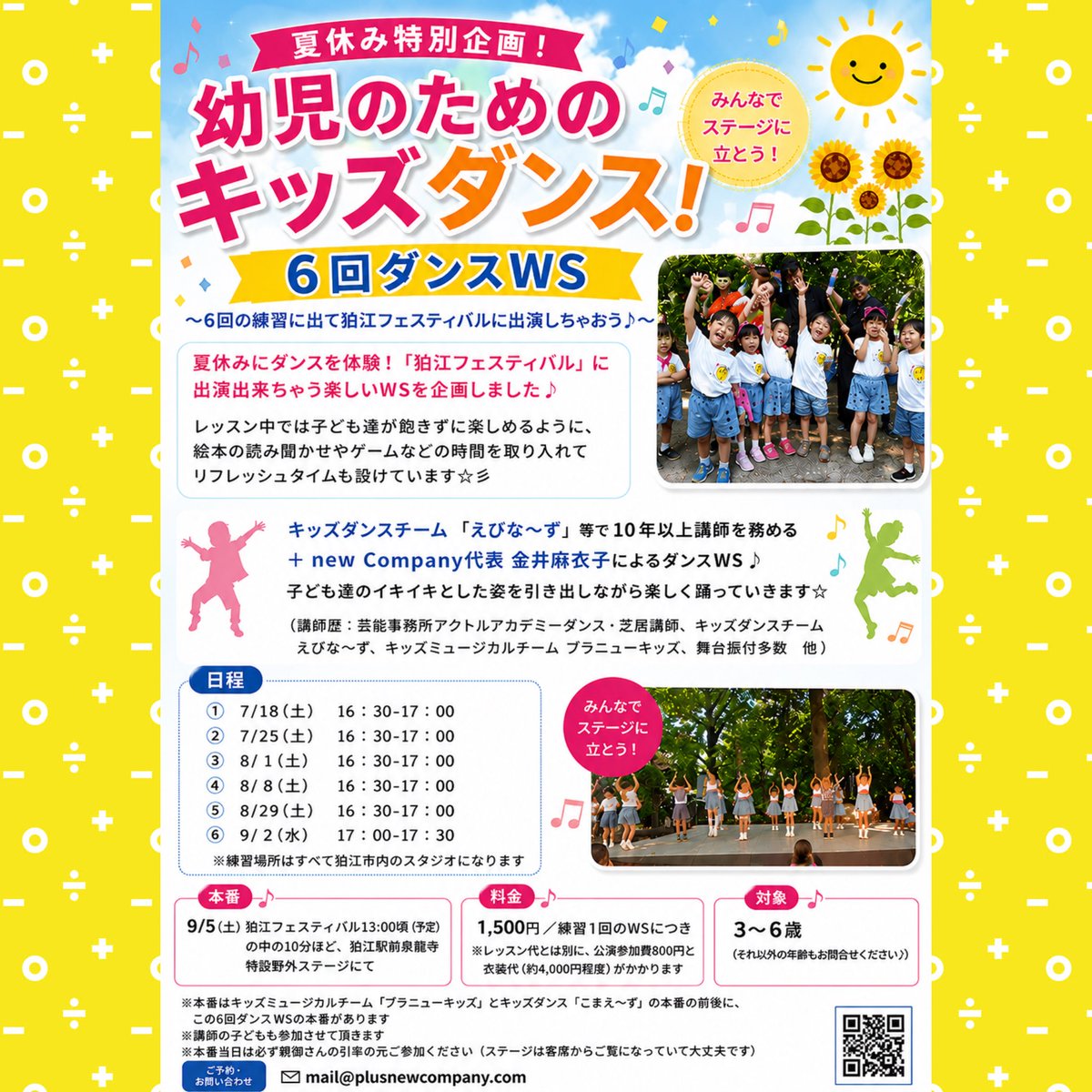 maiko_kanai's tweet photo. 夏休み特別企画やります✨

①幼児のための6回WS！
夏休み6回のダンスWSで9/5の狛江フェスティバルに出ちゃおう!という企画です♪

②俳優シトミ祐太朗さんと、夏休み4日間で1つのショート作品を作りあげるダンス×演劇WSします!私はダンス振付します😊
こちらは小学生から大人まで幅広く募集！

是非✨ https://t.co/mfS51RmuX6