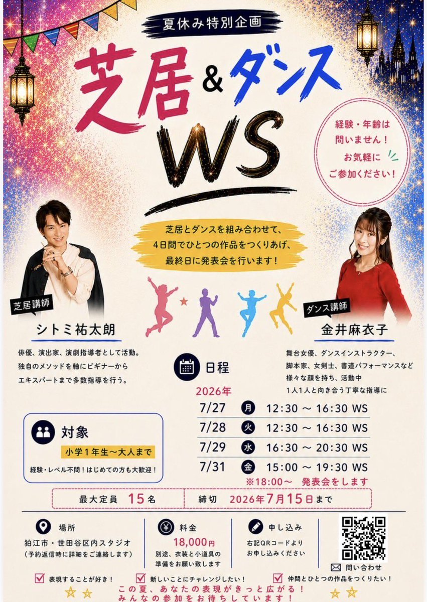 maiko_kanai's tweet photo. 夏休み特別企画やります✨

①幼児のための6回WS！
夏休み6回のダンスWSで9/5の狛江フェスティバルに出ちゃおう!という企画です♪

②俳優シトミ祐太朗さんと、夏休み4日間で1つのショート作品を作りあげるダンス×演劇WSします!私はダンス振付します😊
こちらは小学生から大人まで幅広く募集！

是非✨ https://t.co/mfS51RmuX6
