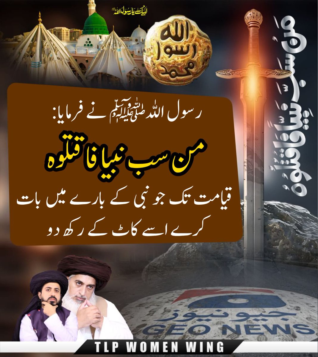 TLP786_0's tweet photo. گستاخ کے لیے ایک ہی قانون ہے۔۔

مَنْ سَبَّ نَبِيًّا فَاقْتُلُوهُ

#ناموس_رسالت_کیلئےTLPہردم_حاضر
Ban Geo Forever https://t.co/wDVijAultE