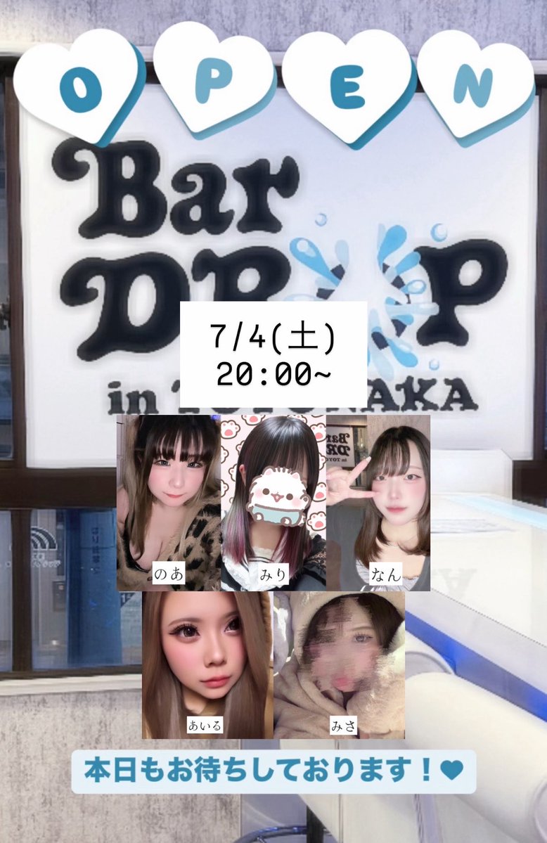 drop_toyonaka's tweet photo. ♡7.4(土)♡

🕗20:00~
のあ (@noa__drop )
みり
なん (@nan__drop )
あいる

🕘21:45~
みさ

本日もご来店お待ちしております🎀

 #大阪  #豊中  #ガールズバー  #ガルバ https://t.co/CW7G0FIYNG