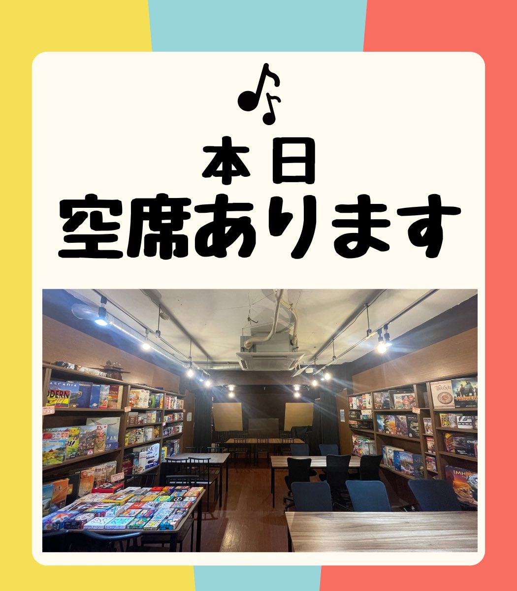 otetsudaisanda's tweet photo. おはようございます🌞
今日のボドゲバは13時OPENですっ⏰
今日はお昼の時間もまだお席余裕ありますので、ご予約なくてもすぐにご案内できますよー！🙆‍♀️✨
15時頃から中重量級ゲームご希望の相席卓もあります👍
毎週土曜日19時から開催の飲み放題イベントは、本日は開催ありませんのでご注意ください⚠️🙅‍♀️ https://t.co/i6m367BFlu