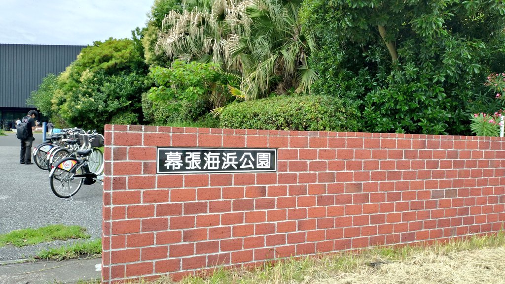 funayan714's tweet photo. 幕張に着いたはいいけど場所がわからず15分ほどさまよってヲタクの集団を見つけ無事に到着!
#イマソラ #幕張海浜公園 
#超NATSUZOME 
(先の間違って消してしまった) https://t.co/I7n4D7CXo0
