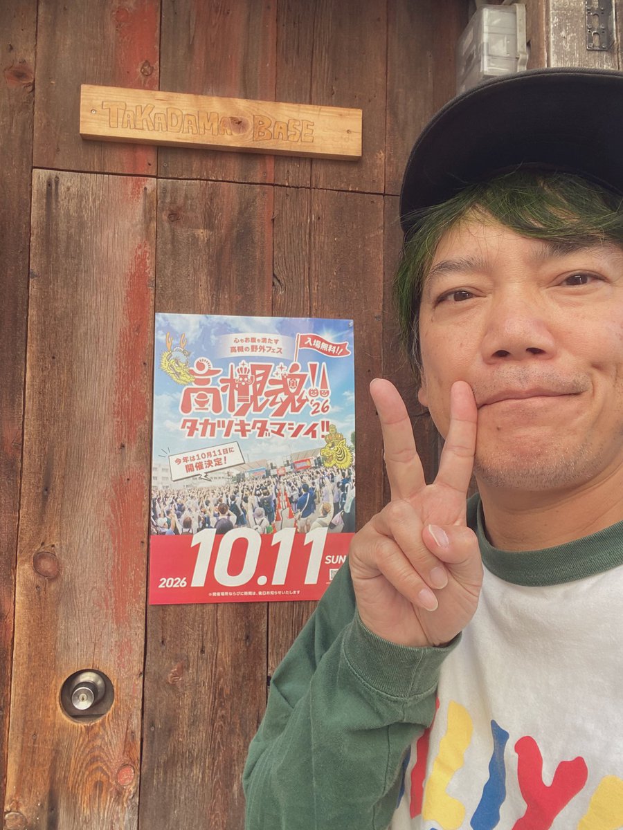 GRANDCOLORSTONE's tweet photo. おはよー

本日は
ポスター貼り大会2026‼️
今年一発目の高槻魂!!のボランティアのやつです😊

11:00～16:00（表彰式は15時予定）
TAKADAMA BASE に11時集合で始めますが
途中参加も全然受け付けてますので
みなさんの参加をお待ちしております😊

#今日の寝癖 
#久しぶりにめちゃくちゃ跳ねてたw https://t.co/ATJqiLtZZH