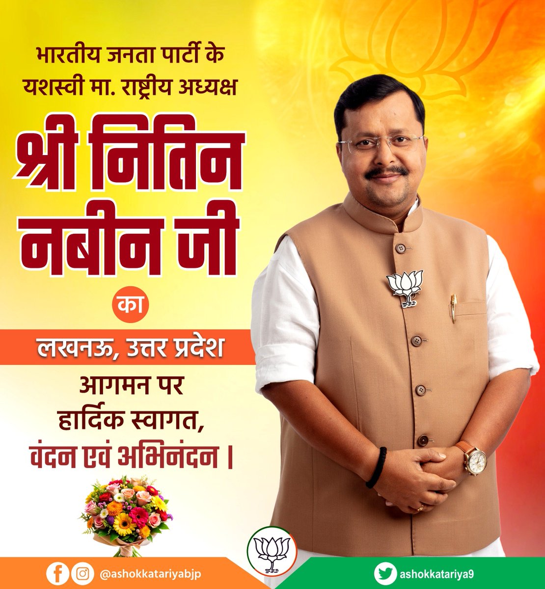 Ashokkatariya9's tweet photo. भारतीय जनता पार्टी के यशस्वी मा० राष्ट्रीय अध्यक्ष श्री नितिन नबीन जी का लखनऊ, उत्तर प्रदेश आगमन पर हार्दिक स्वागत, वंदन एवं अभिनंदन ।
@BJP4India @NitinNabin https://t.co/y7XI8P4YUx