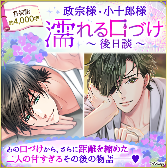 koi_game_koiran's tweet photo. 【#恋乱LB】#華の章

＼政宗様・小十郎様／
『濡れる口づけ物語』に”後日談”が新登場！💋

あの口づけの後――
殿から甘いおねだりをされて…？♡

さらに！限定アバター付き
『濡れる口づけ物語』本編も復刻販売中♪
この機会にぜひ、あわせてお楽しみください✨

販売は、7/21(火) 15:59:59まで🔥 https://t.co/9LYdNhJJAU
