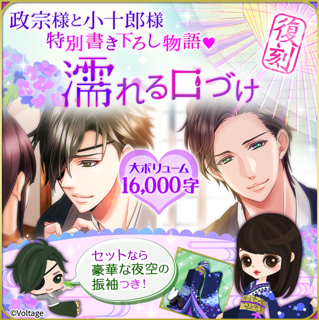 koi_game_koiran's tweet photo. 【#恋乱LB】#華の章

＼政宗様・小十郎様／
『濡れる口づけ物語』に”後日談”が新登場！💋

あの口づけの後――
殿から甘いおねだりをされて…？♡

さらに！限定アバター付き
『濡れる口づけ物語』本編も復刻販売中♪
この機会にぜひ、あわせてお楽しみください✨

販売は、7/21(火) 15:59:59まで🔥 https://t.co/9LYdNhJJAU