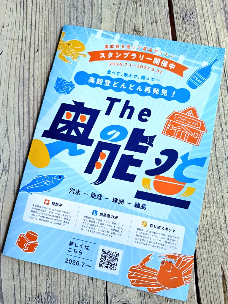 奥能登ウェルカムプロジェクト on X: 