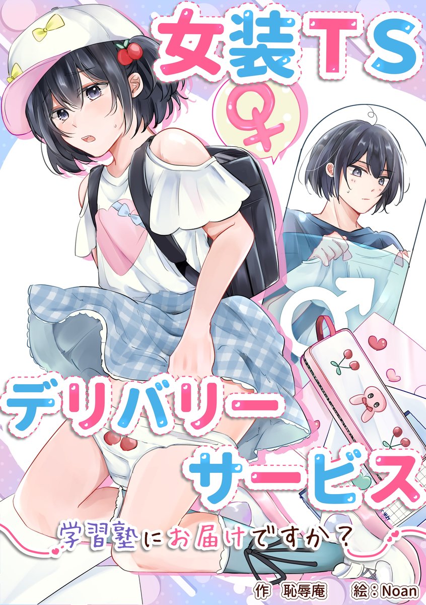 chijokuan's tweet photo. 新作「女装TSデリバリーサービス～学習塾にお届けですか?」販売開始しました！https://t.co/aErSFgfw0C
 #DLsite https://t.co/3Mx6DNkqEJ