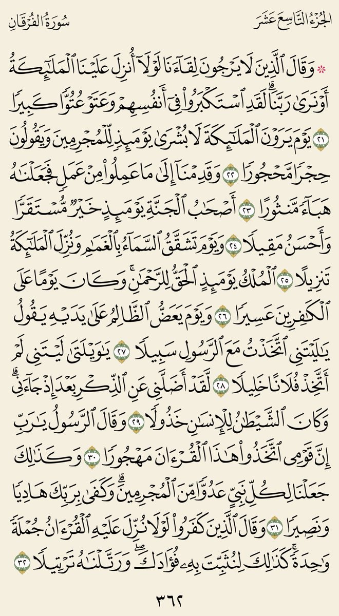3bdullah_62's tweet photo. دقيقتان من وقتك ..♥️

( سورة الفرقان )
الجزء التاسع عشر صـ 362 مع تفسير الجلالين.

#كل_يوم_صفحة_من_القرآن

🔴🔁 ريتويت ولك أجر من قرأها. https://t.co/TueTmiDwRX