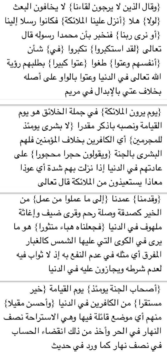 3bdullah_62's tweet photo. دقيقتان من وقتك ..♥️

( سورة الفرقان )
الجزء التاسع عشر صـ 362 مع تفسير الجلالين.

#كل_يوم_صفحة_من_القرآن

🔴🔁 ريتويت ولك أجر من قرأها. https://t.co/TueTmiDwRX