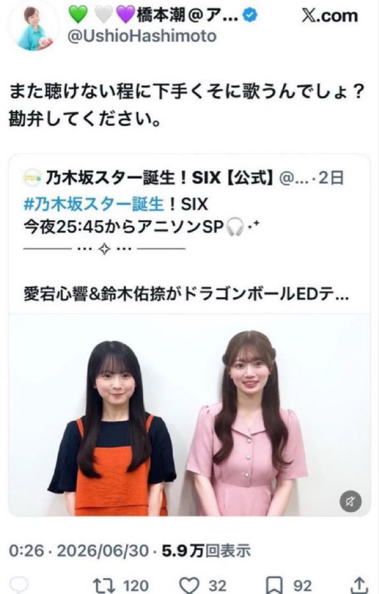 akb48128117's tweet photo. こんな事思いたくないけど
まさかこれが引き金やないよね？
人前で歌うの怖くなった可能性も大いにあるかも
仮にこれがガチなら、この老害ババアは精神的苦痛を与えたという事
精神的苦痛を与えるのも傷害罪や精神的苦痛に対する慰謝料も請求出来る
ここまで人を追い込むとはな💢

#乃木坂46
#鈴木佑捺 https://t.co/zo0ECthy3X