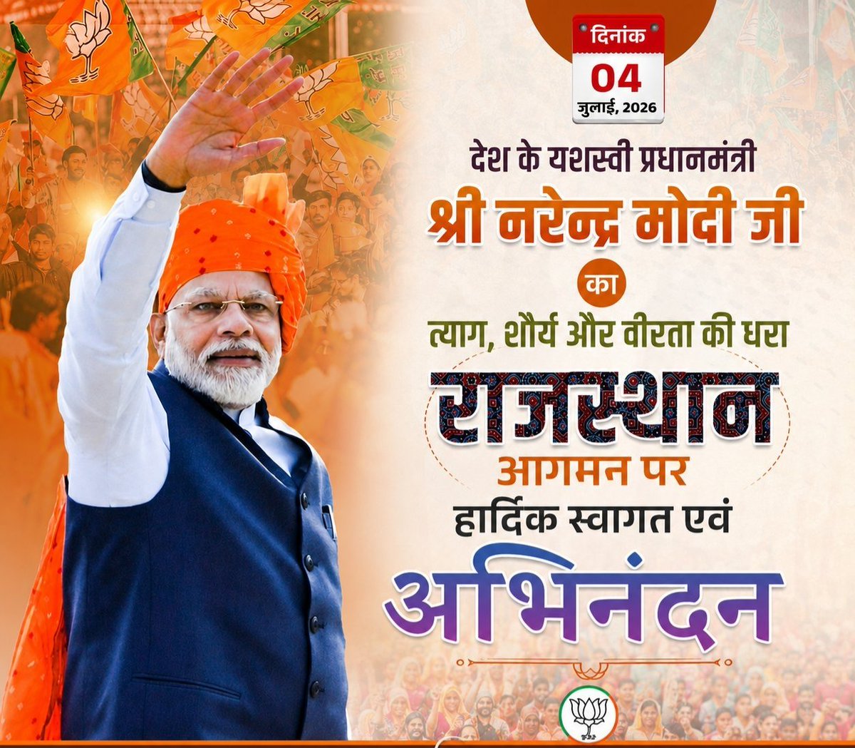 hariramranwa's tweet photo. पधारो सा!

राजस्थान के विकास को नई गति देने के लिए विश्व के सबसे लोकप्रिय नेता आदरणीय प्रधानमंत्री श्री @narendramodi जी राजस्थान पधार रहे हैं।

वीरभूमि राजस्थान पर माननीय प्रधानमंत्री जी का हार्दिक स्वागत एवं अभिनंदन! https://t.co/UlJAcJ3fxM