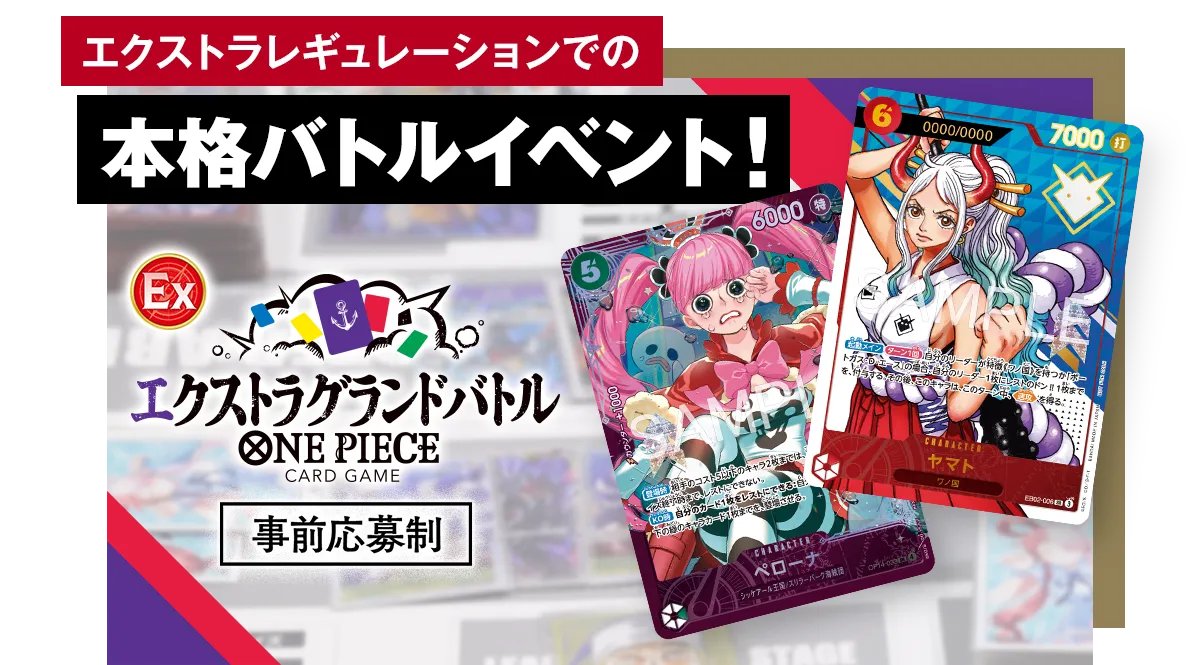 ⚔ワンピース エクストラグランドバトル⚔ □開催日時 7/5(日) 13：00