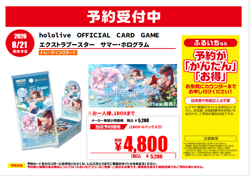 ◤トレカ予約情報◢ 🆕8/21発売予定 #hololive OFFICIAL CARD GAME