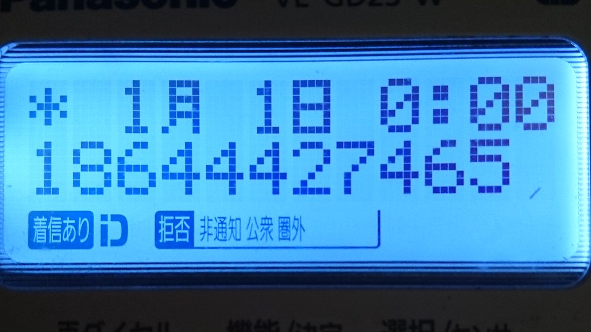 pcrime3's tweet photo. 集団ストーカー工作員だと思うけど、＊マークついてるのは海外かららしいから受話器をとって応答してもいけないらしい。特殊詐欺犯罪とストーカー工作員は兼任してるかもね https://t.co/cUt6cDE8za