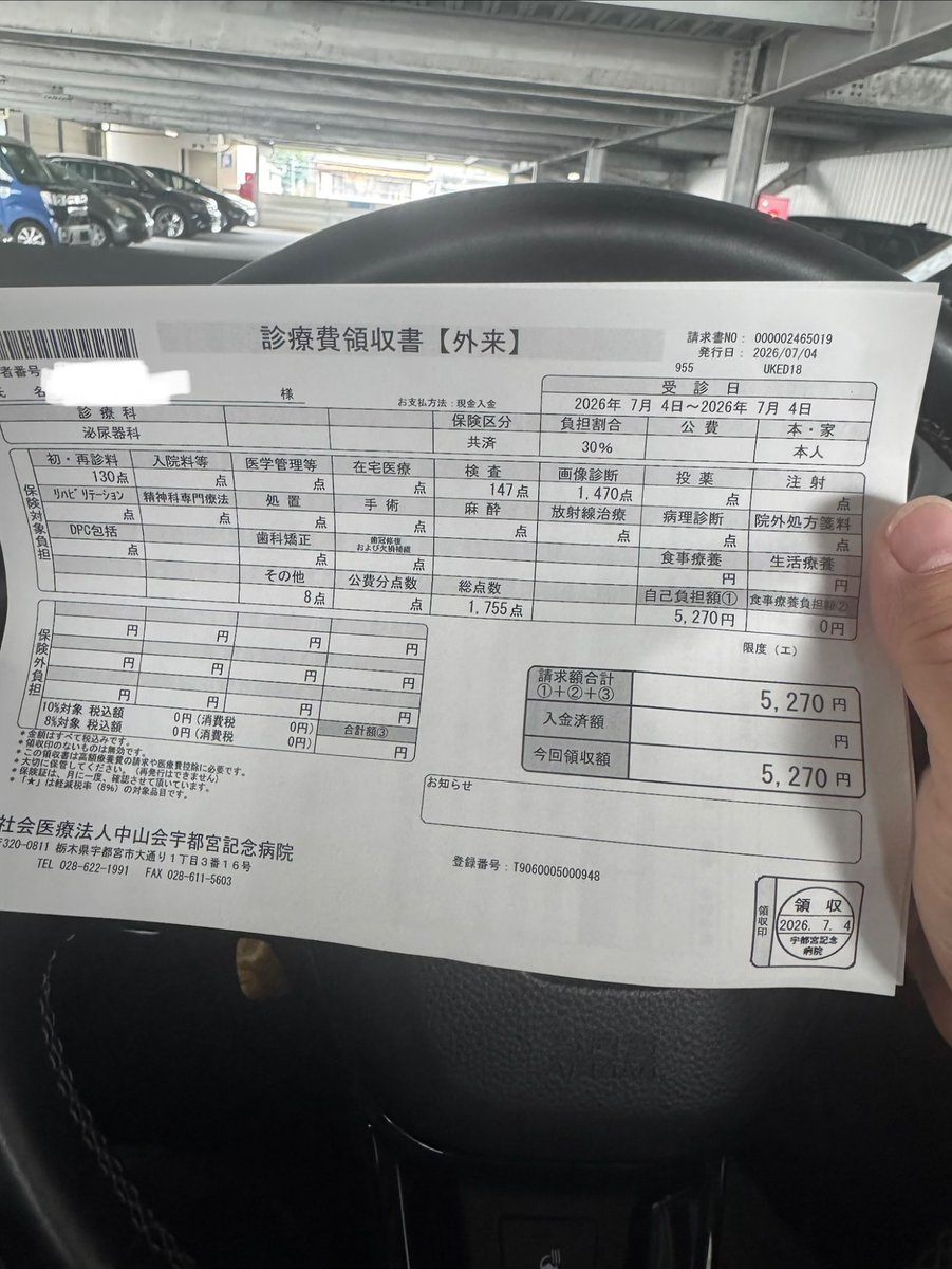 kakio1's tweet photo. 病院🏥会計終了
診断結果は、大丈夫だった〰️

再検査は、来年1月

とりあえず、飯行こう https://t.co/DG7vsh9bLw