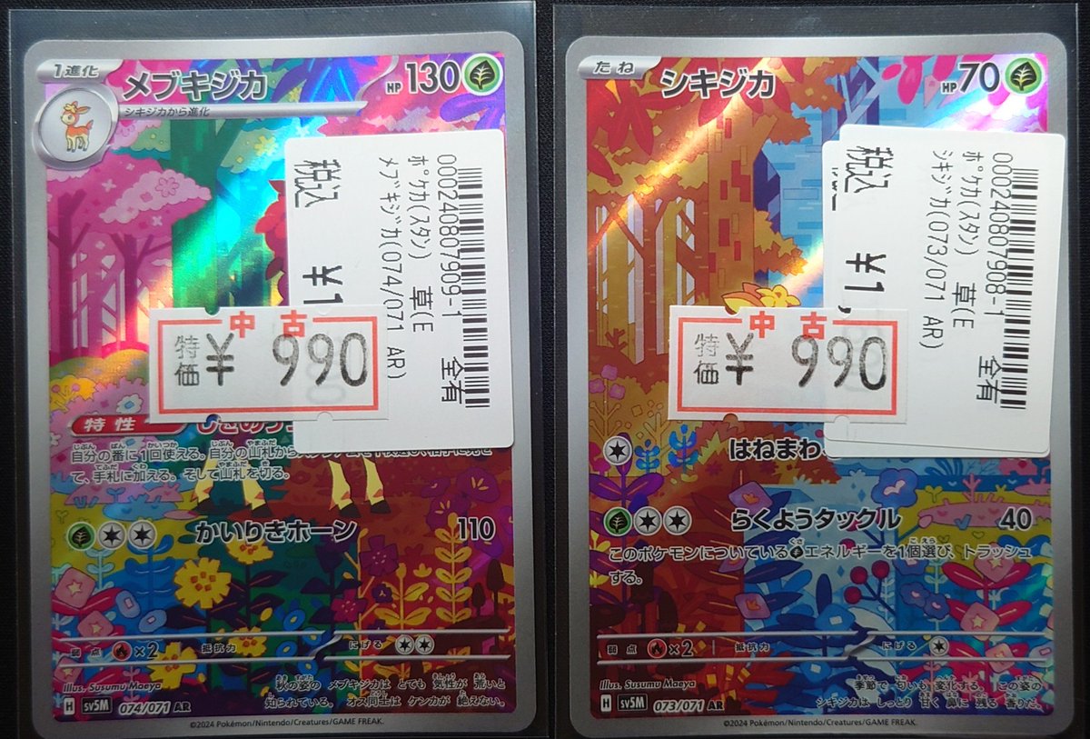 🍃🌟特別価格︎🌟🍃 #ポケモンカード 特別価格︎ ‼️ 🍃メブキジカ AR
