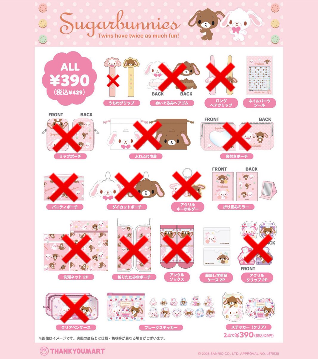 🎀 在庫状況 🎀 『#シュガーバニーズ』限定アイテム 静岡けやきプラザ