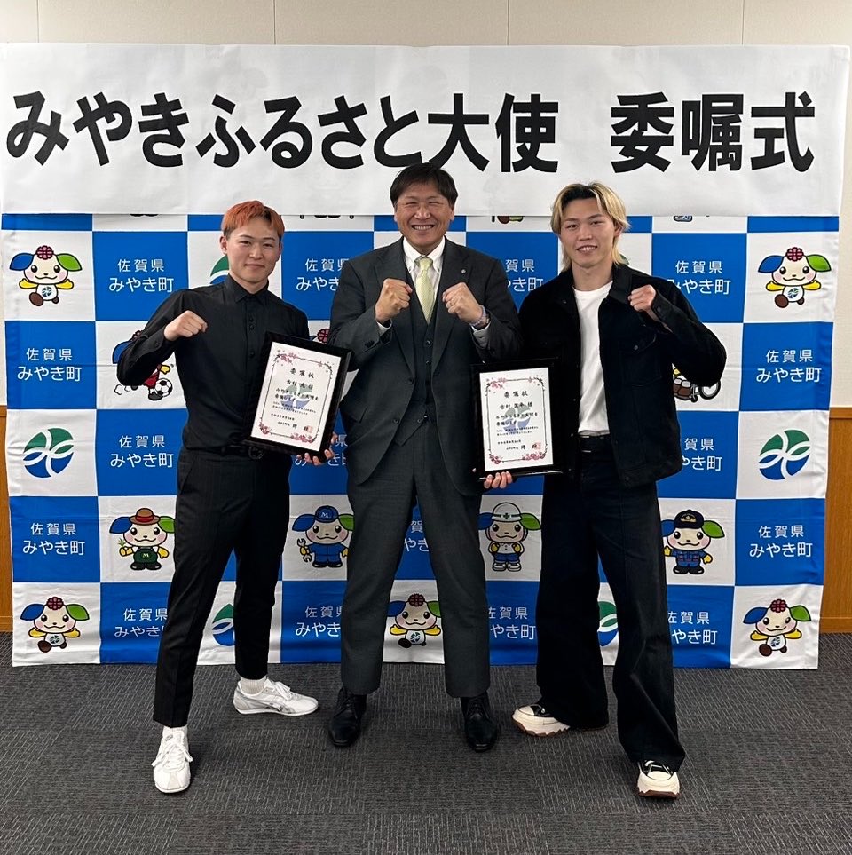 kyohei_furumura's tweet photo. 4/24付で生まれ故郷である佐賀県みやき町のふるさと大使に就任したぜ！！！

格闘技を通じてみやき町を更に盛り上げる🔥

必ずKNOCKOUTのチャンピオンになる😈
みやき町のこともこれからたくさん発信していくよ👍

#古村匡平 
#みやき町　
#みやき町ふるさと大使 
#佐賀県 https://t.co/fg7XQ0yBIt