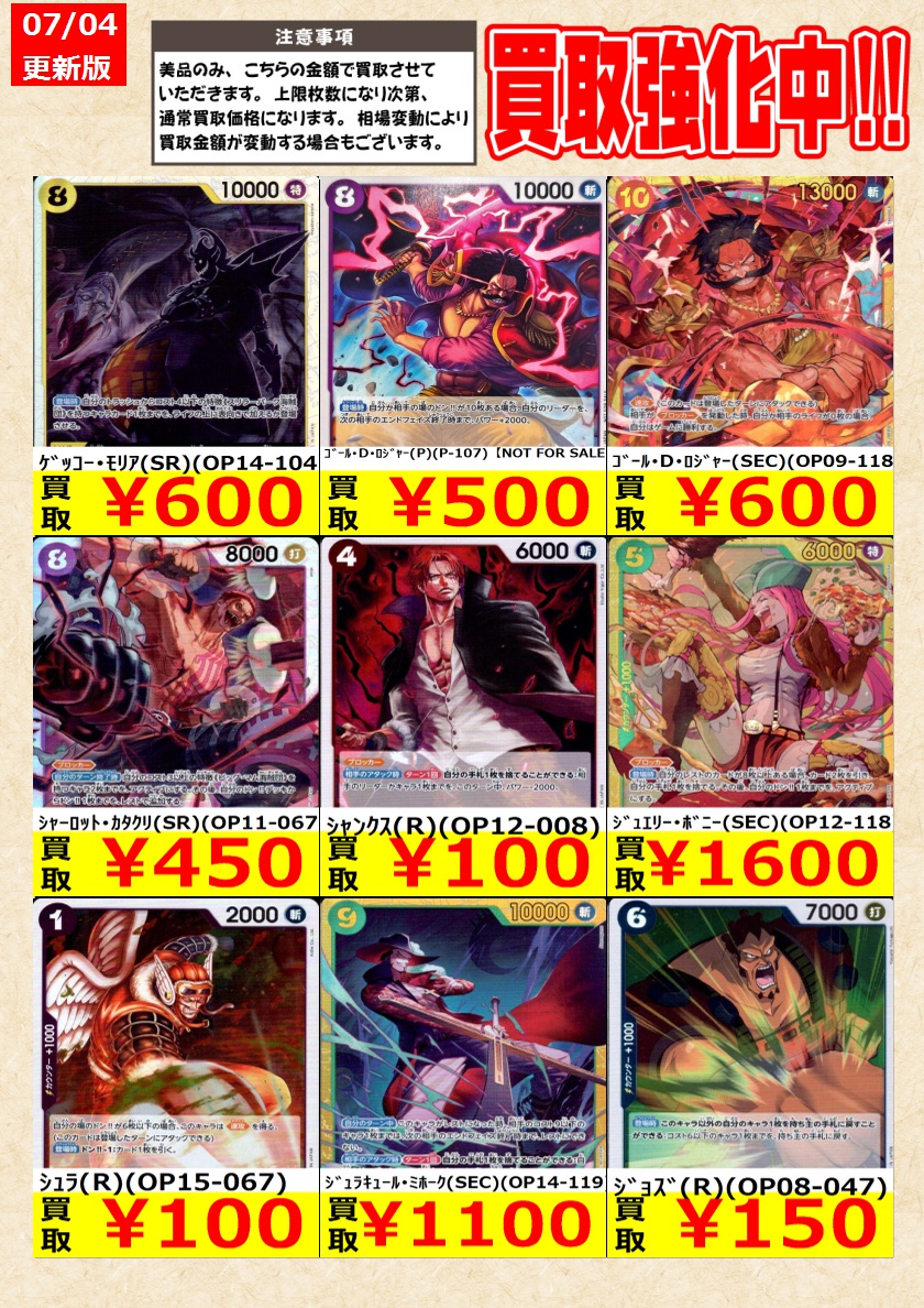 ワンピースカードゲーム】高価買取中！ 告知時点での金額で美品のみが