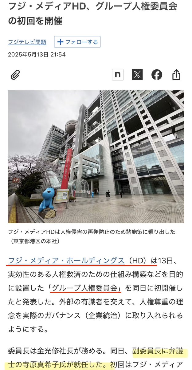 y32577's tweet photo. 【悲報】佐藤二郎さんに厳重注意した
フジTV人権委員会・副委員長の法律事務所には
仁藤夢乃『Colabo』監事も所属していた https://t.co/rT5hP4GhLT
