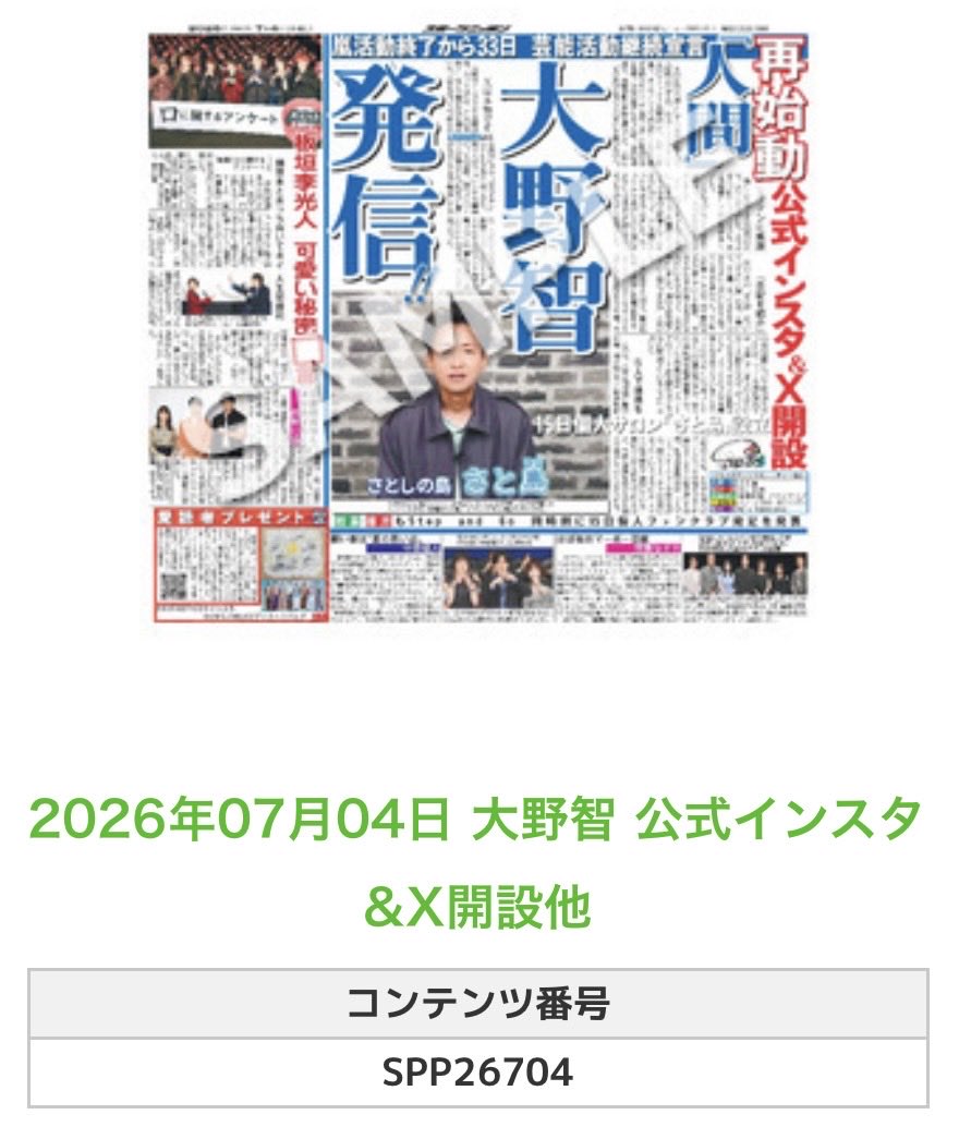 ╭━━━━━━╮ 🆕 スポプリ 🆕 ╰━━v━━━╯ 🌈#大野智 ✨公式