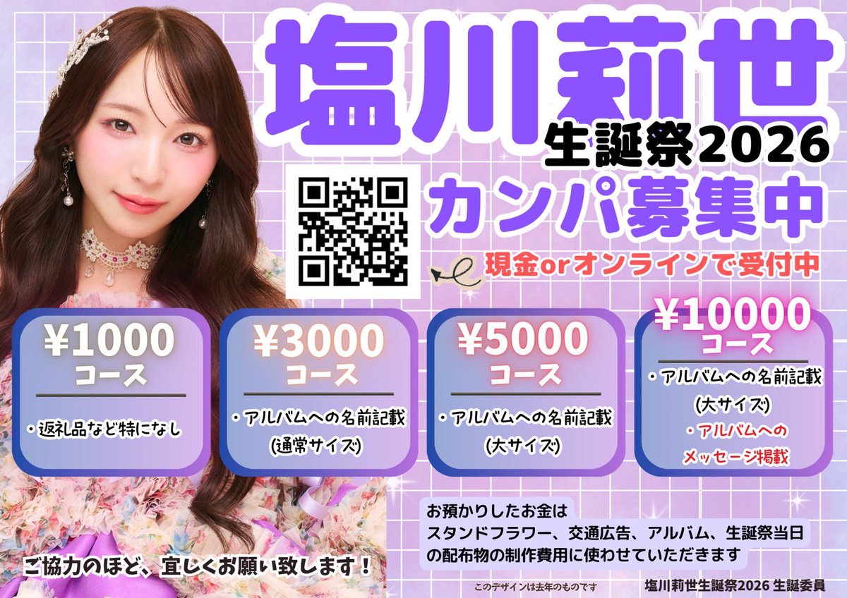 塩川莉世さんファンコミュニティ💜🦄🫧 (@rise_superlove) / Posts / X