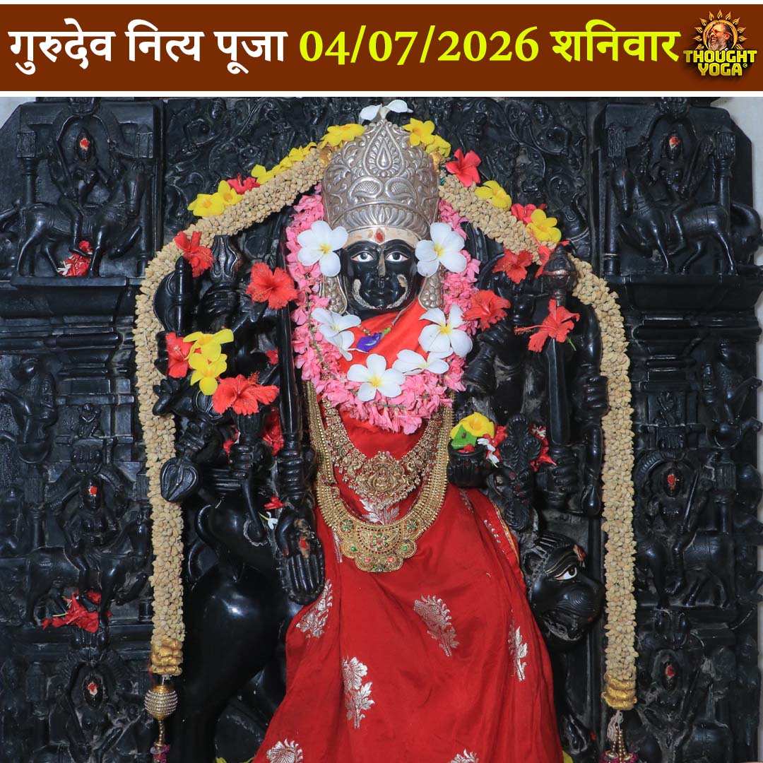 thought_yoga's tweet photo. गुरुदेव नित्य पूजा 04/07/2026 शनिवार
.
.
#gurudevnityapooja #nityapooja #gurudev #thoughtyoga https://t.co/QJXiu7Ir4T