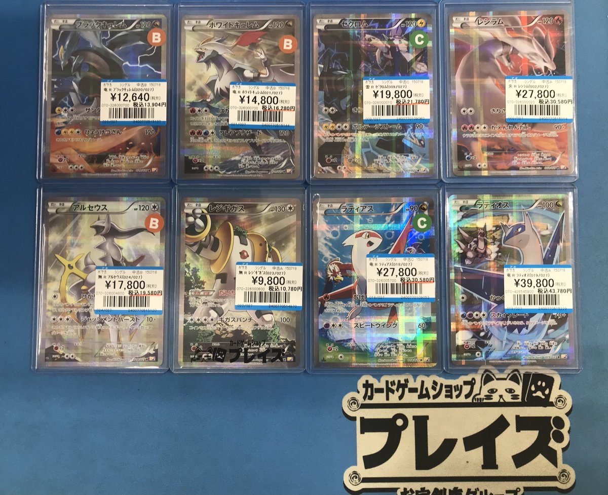 買取情報】 #ポケモンカード R『レシラム』 R『レジギガス』 R