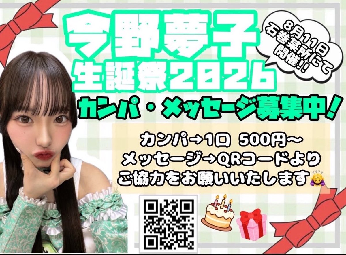 keyakigreen811's tweet photo. 本日アドサプライズ19周年記念
めんこいな東北 BIGサプライズDAYにて今野夢子さんの生誕祭のカンパを受け付けさせていただきます

ご協力いただける方は @yumemirusupacha までお気軽にお声がけください🌳

メッセージも受付中です
https://t.co/4DquQcC8KK

BIGサプライズ楽しんで行きましょう🔥 https://t.co/Ea7EcZkqUu