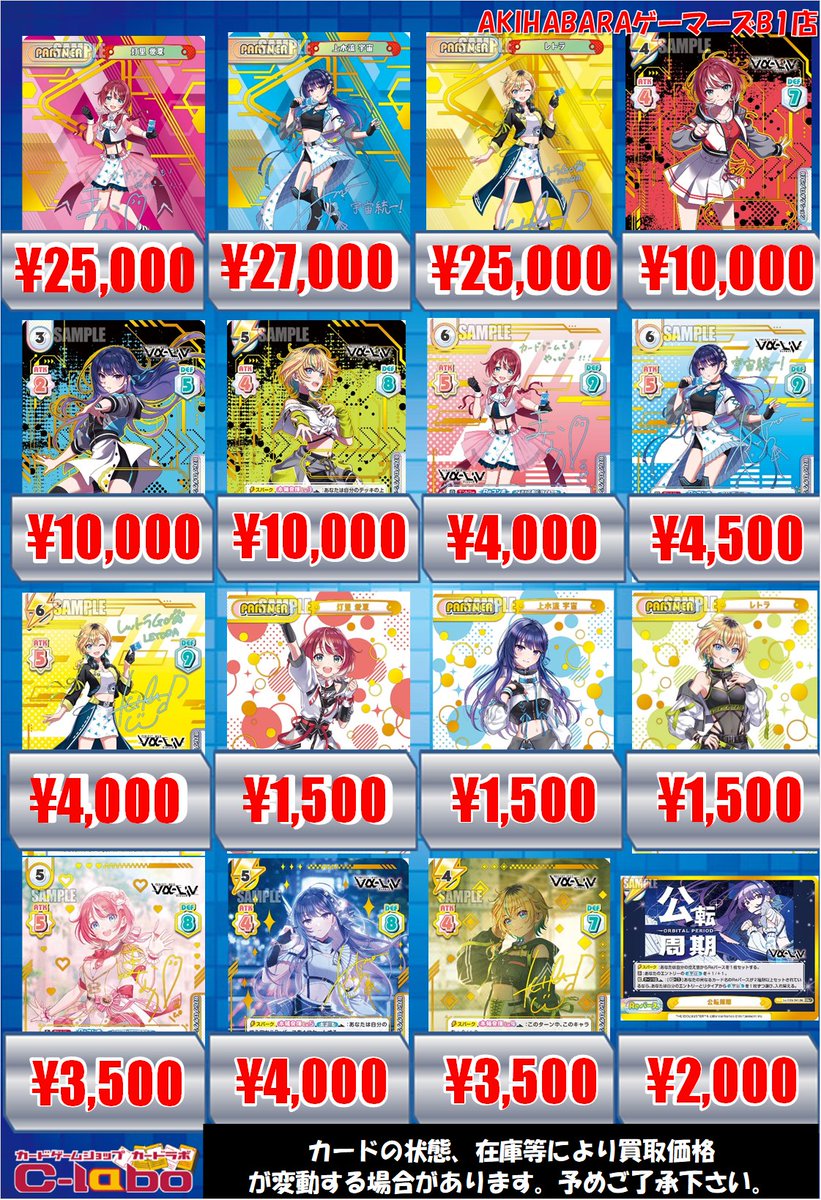 Reバース ⭐️vα-liv⭐️買取情報】 灯里愛夏 PP ￥25,000 上水流宇宙