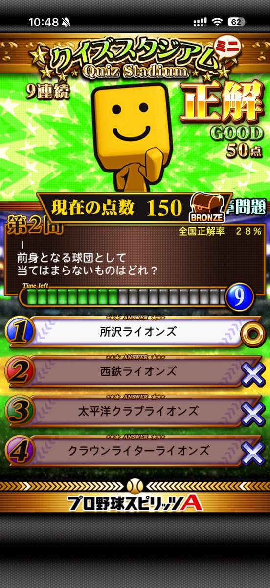 Ponkey_ppp's tweet photo. クイズスタジアム、バグってるんだけど、、、
これのせいで報酬渋くなった

#プロスピA
#クイズスタジアム

@prospiA_PR https://t.co/eMUMMaAE5T