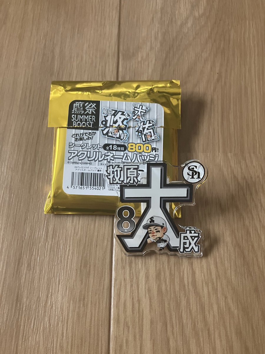 coups__2308's tweet photo. 福岡ソフトバンクホークス
鷹祭SUMMER BOOST 
アクリルネームバッジ

【譲】8     牧原
【求】 32   柳町

7/4･10現地にて交換希望です！
お気軽にリプお待ちしております🙇‍♀️ #sbhawks #若鷹ガチャ https://t.co/AXPw3Ipj3h