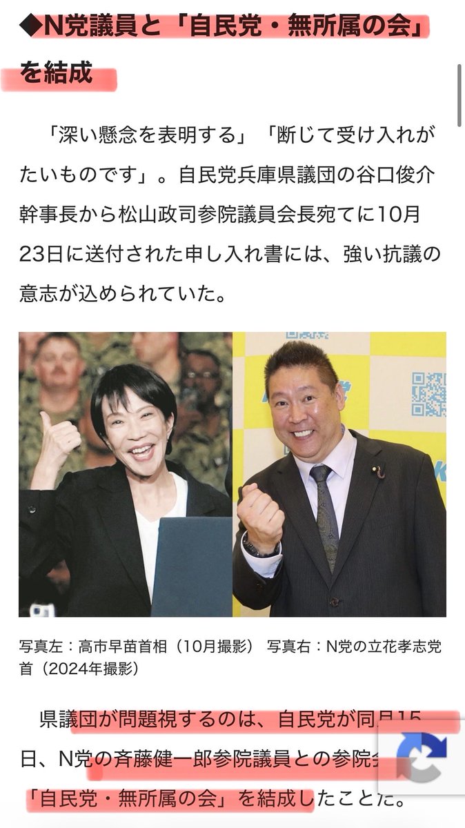 d630_7's tweet photo. N国と組み人を見る目がない奴（党と言うべきか）がもう1人いるよな。 https://t.co/X8X5qgpqs9