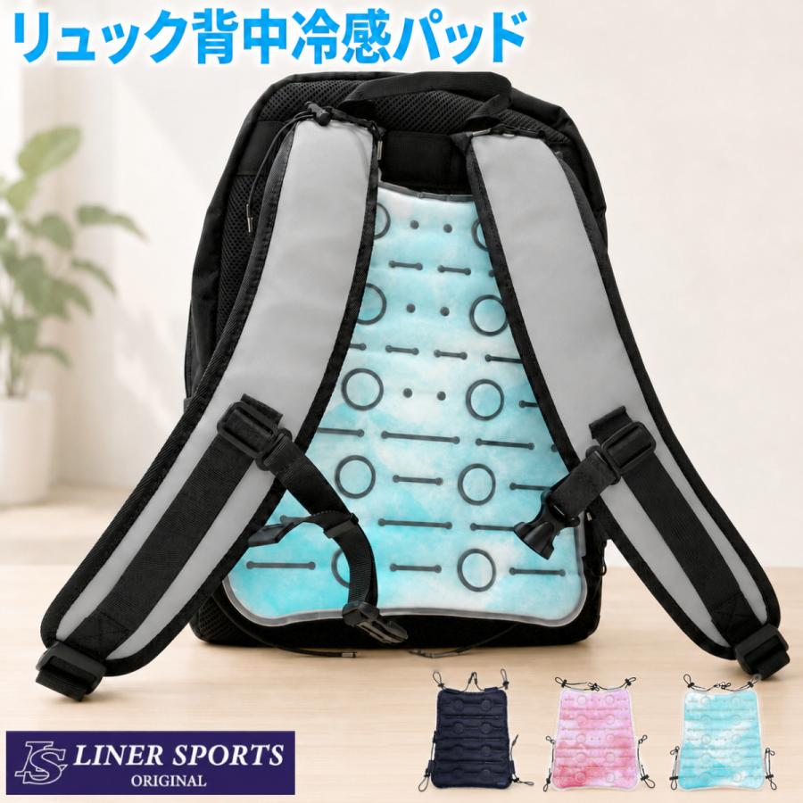 liner_baseball's tweet photo. リュックサック 冷感パッド 冷却 背中 ひんやり クール パッド 熱中症対策 暑さ対策 ランドセル 通勤 通学 水洗いOK

ご注文はこちら↓
https://t.co/kRm7jXqqWP

曲がりやすい構造で背中にフィット！
冷やしてリュックに取り付けるだけで、背中ひんやり！
夏の外出におすすめのリュック用冷感パッド https://t.co/zD6RcpTw6M