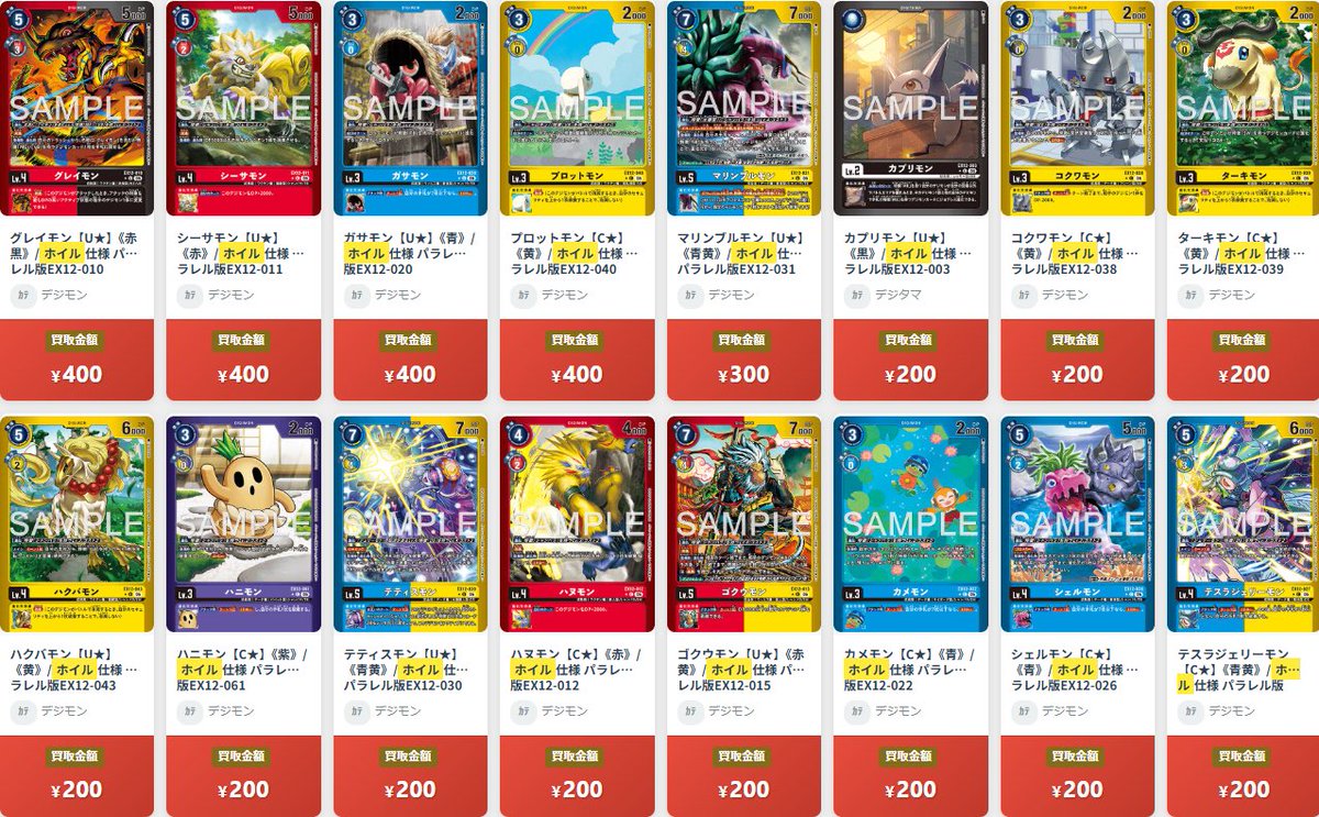 📢 #デジモンカード 新弾買取表を更新しました！ ホイル仕様のカードを
