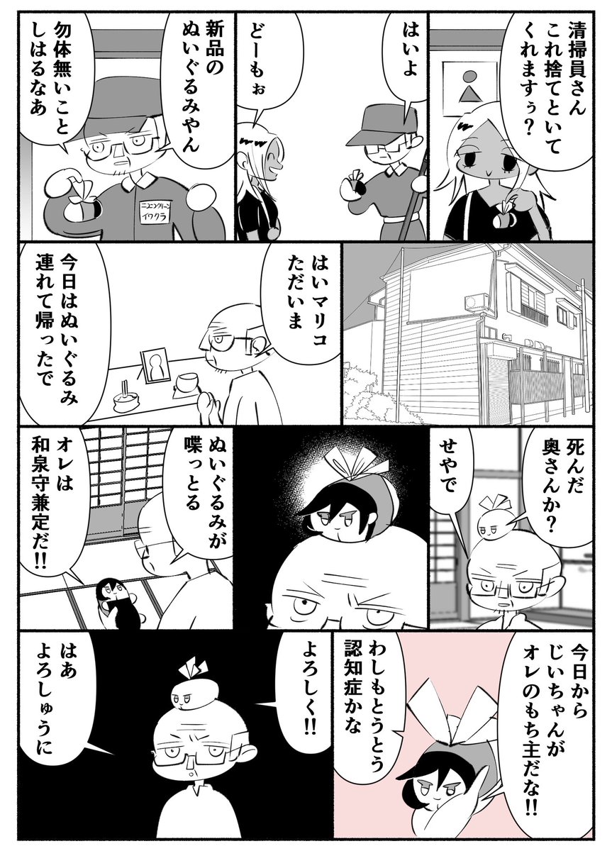 sutekinayume777's tweet photo. もちかねさんとじいちゃん(再掲)① https://t.co/k3TWuXLnzP