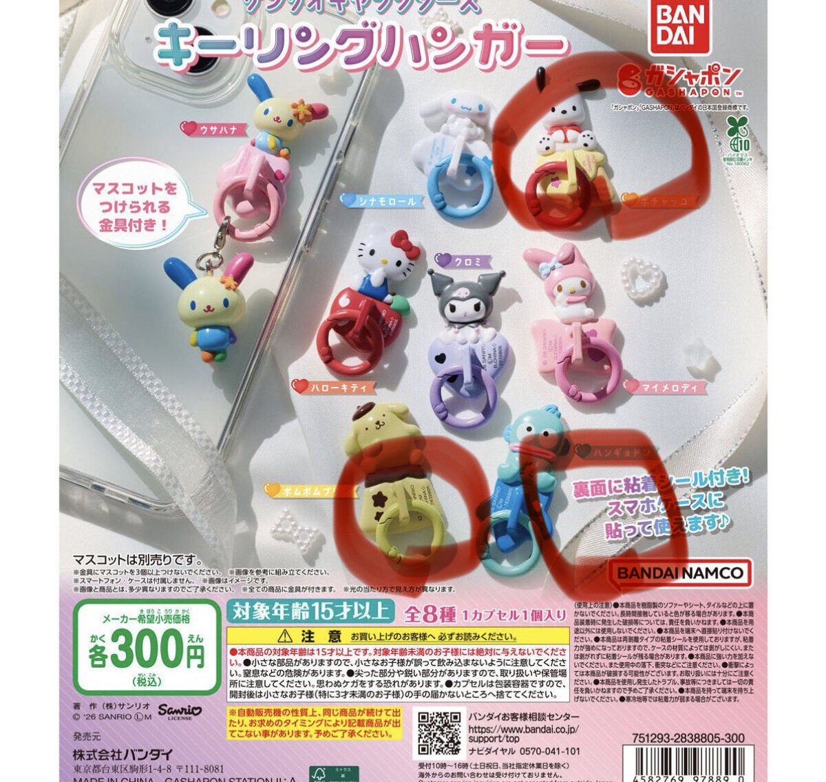 35314649's tweet photo. こちらのサンリオキャラクターズ　キーリングハンガーを買取またはマイメロかクロミに交換していただける方いませんか？府中で手渡しでお願いしたいです。 https://t.co/wMdzaQalLd