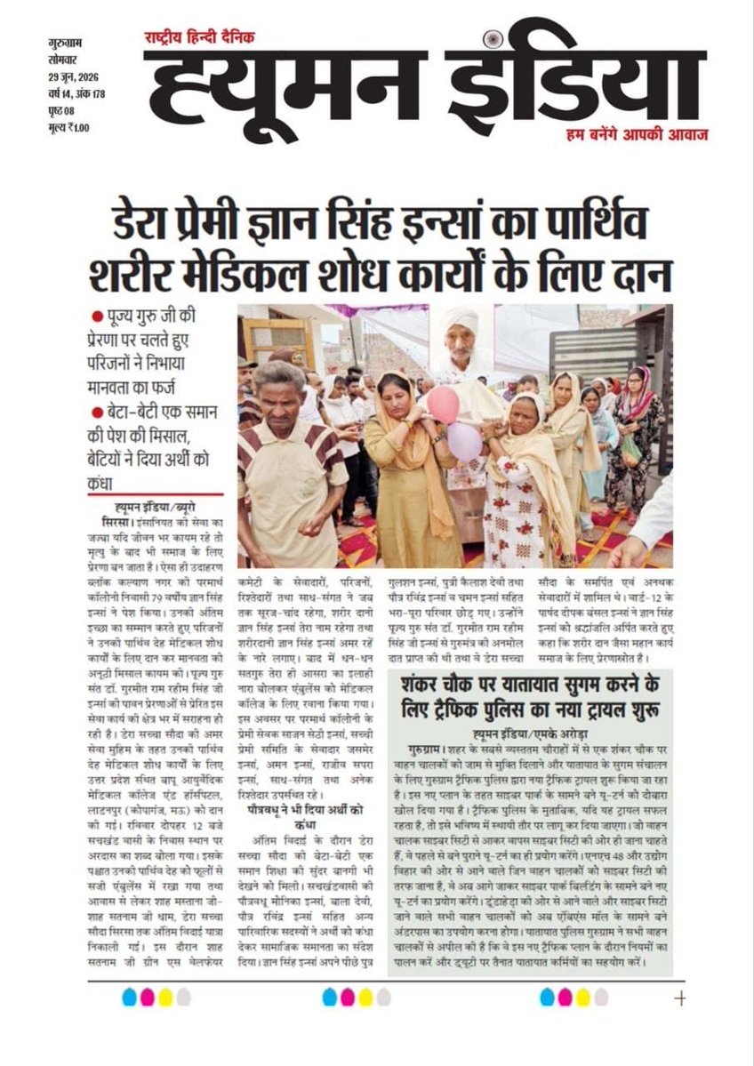 educatorpoonam's tweet photo. "#BodyDonation #PosthumousBodyDonation Saint Gurmeet Ram Rahim Ji inspires Dera Sacha Sauda followers to pledge body donation, serving medical students and humanity even after death #DMSG" https://t.co/debmBiwyZv