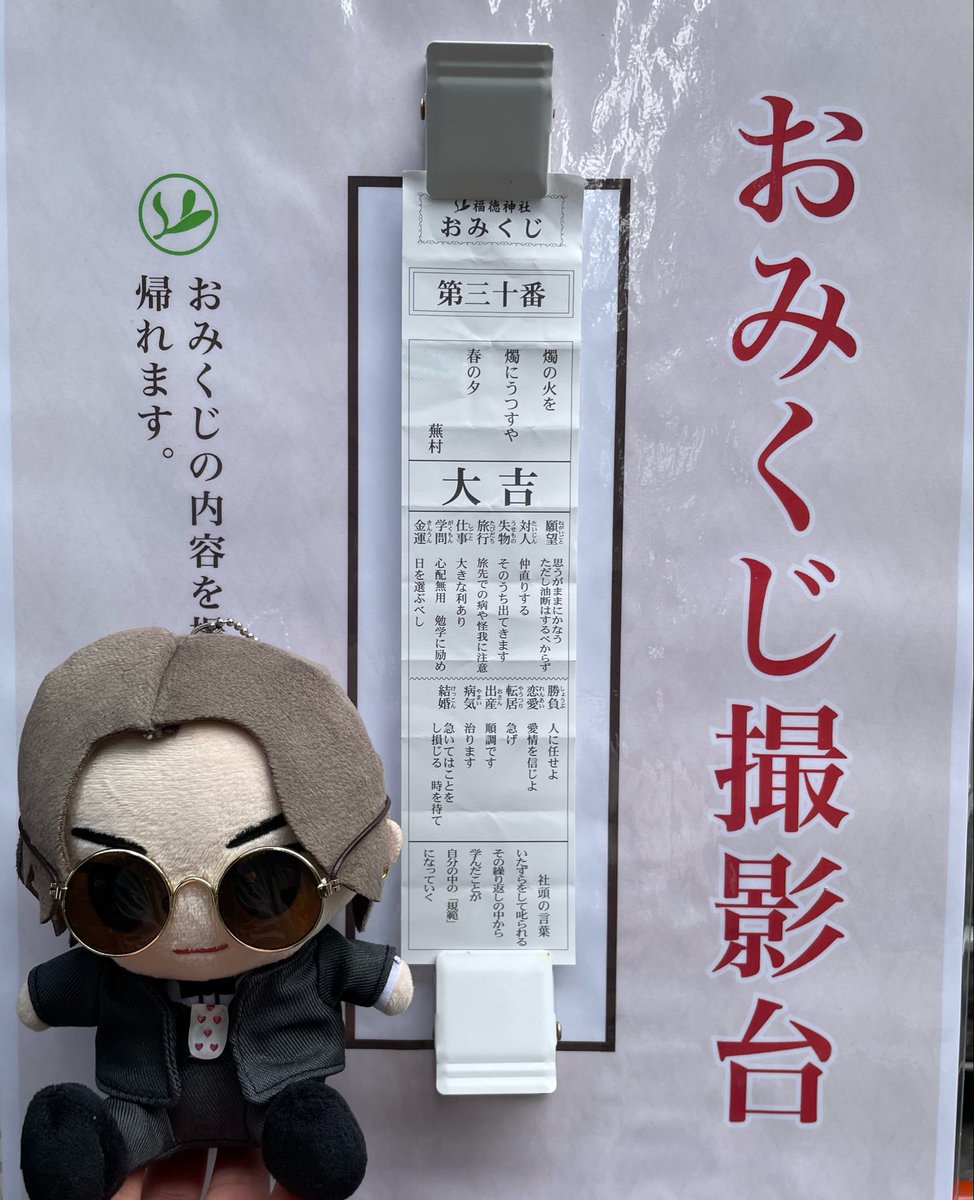 Sma5Love's tweet photo. 😊朝イチ⛩福徳神社⛩参拝へ!!

🤩JINくんのLIVE🎫昨日Dブロックアリーナ席✨今日アプグレ💰Aブロックアリーナ席❤️明日Bブロックアリーナ席✨なので、JINくん🎫お礼参りとファンミ大阪公演当選祈願と🍌🕳大ヒット祈願🙏✨してきました❣️

🤩また✨おみくじ大吉✨

😌感謝🙏✨感謝🙏✨

 #福徳神社 https://t.co/LoFHEuBB81