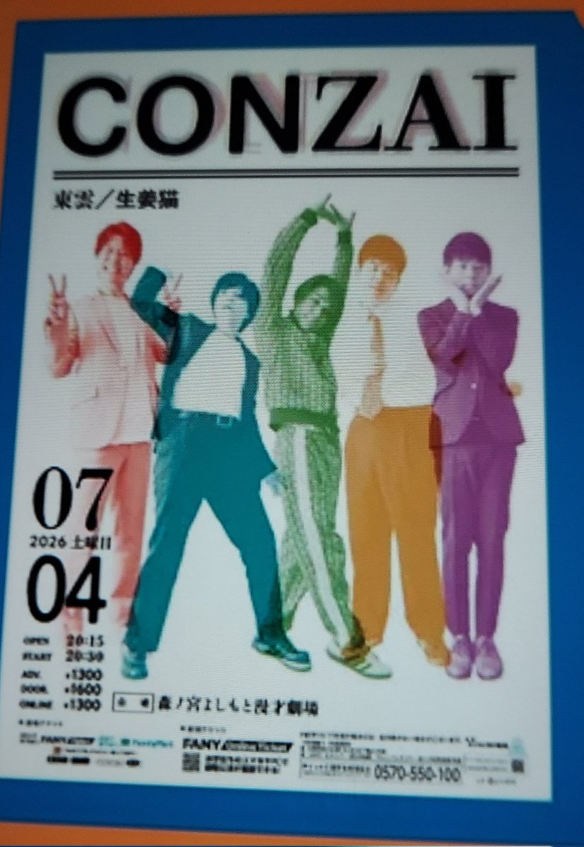 ぐく丸吉ページ 7/4(土) #森ノ宮よしもと漫才劇場 は5公演開催！ 20:30～CONZAI #東雲