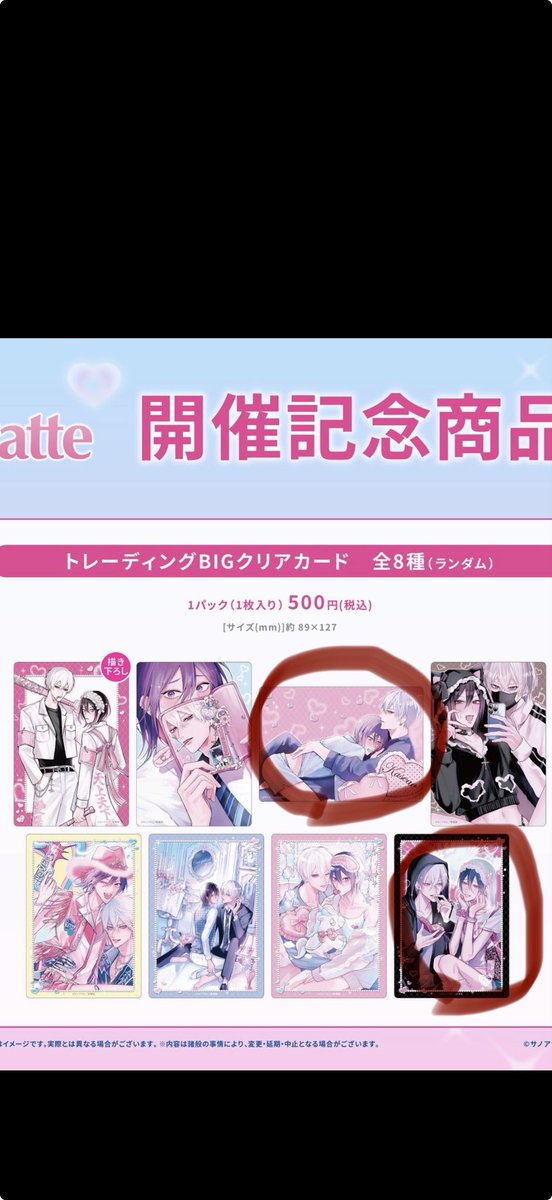 oniko5's tweet photo. 【交換】　グラッテ
俺はヒロインになれません。破!  発売記念Gratte トレーディングBIGクリアカード

【譲】画像左
【求】画像右⭕️

本日4日池袋にて手渡し又は郵送にて交換可能な方いらしたらよろしくお願いします。検索からもお気軽にお声掛けくださいませ。 https://t.co/iLPQhIWGI1