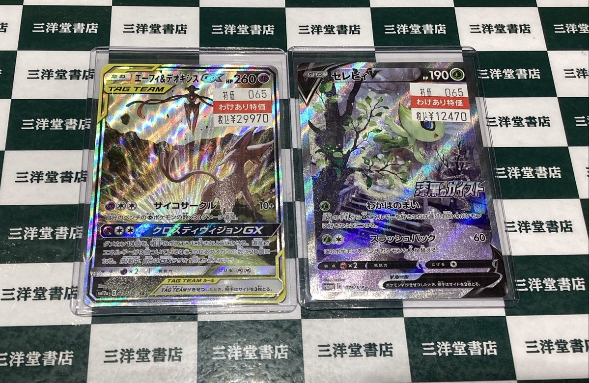ポケカ わけありカードを買い取らせていただきました‼️ ✓セレビィV