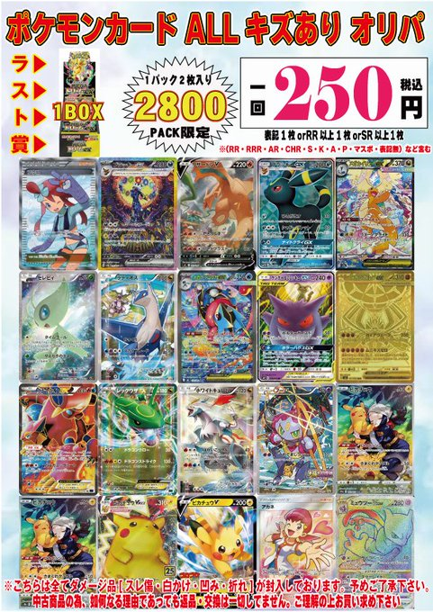 ポケモンカード オリパ情報 ポケモンカード ALLキズありオリパ 限定