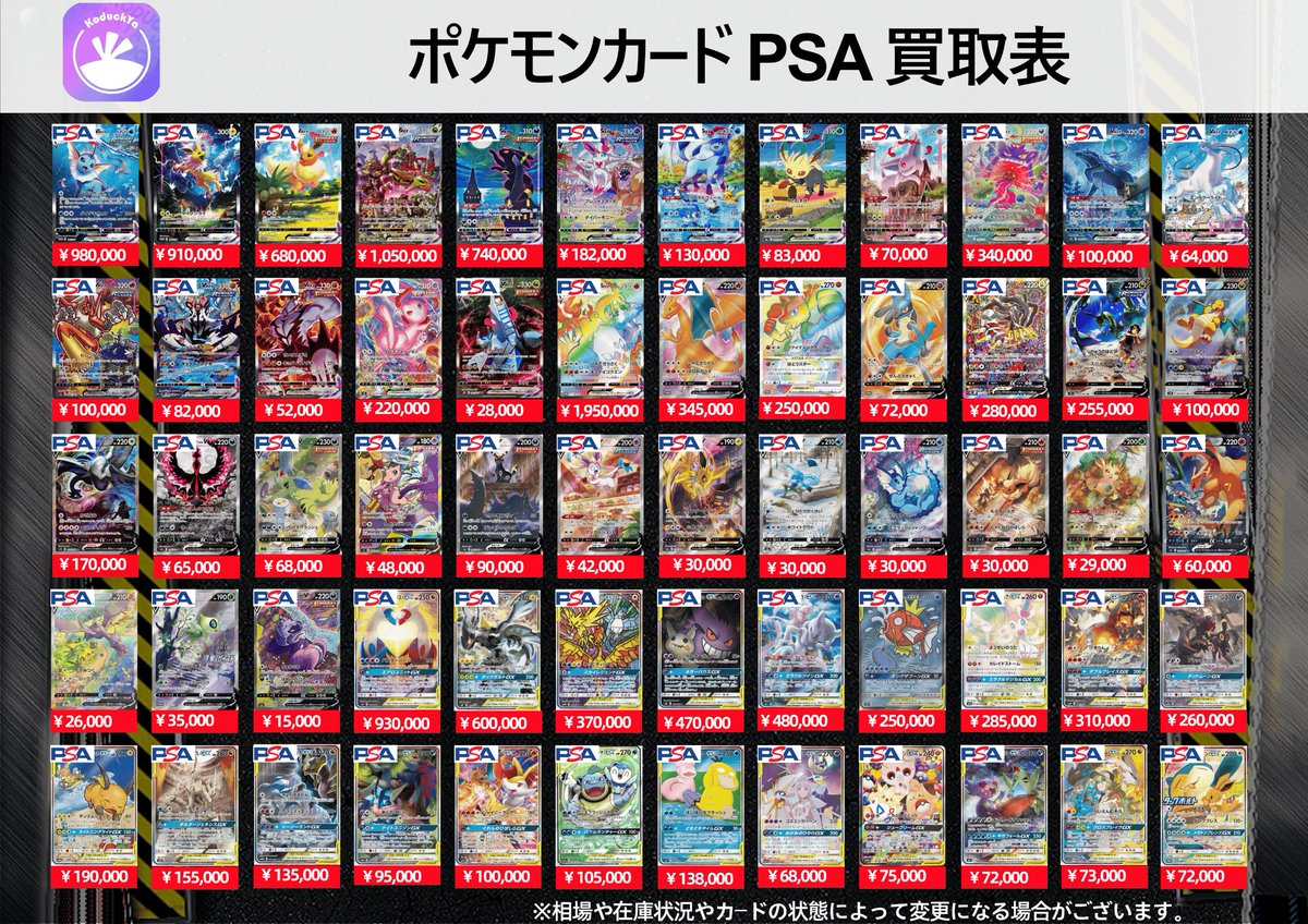 🔥🔥🔥🌟KoDuckYa強化買取🌟🔥🔥🔥 更新日7/4(土曜日) ⚡️ポケカPSA